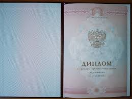 Купить диплом СПО Все, что нужно знать Купить диплом СПО Все, что нужно знать